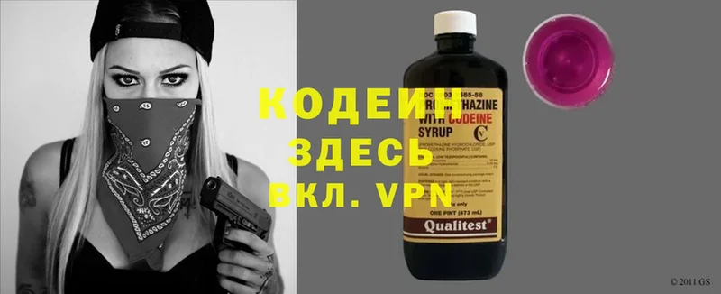 Кодеин Purple Drank  Красноармейск 